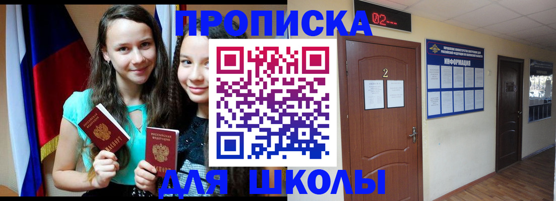 прописка законно в Сибае