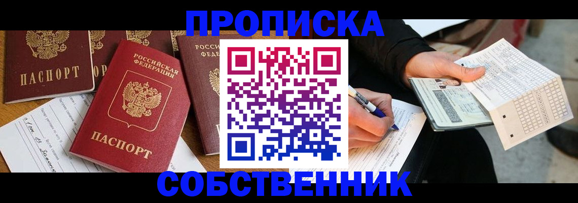 прописка 2025 в Сибае