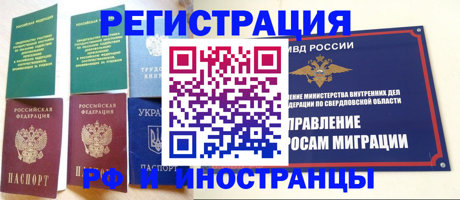 прописка иностранных граждан в Сибае