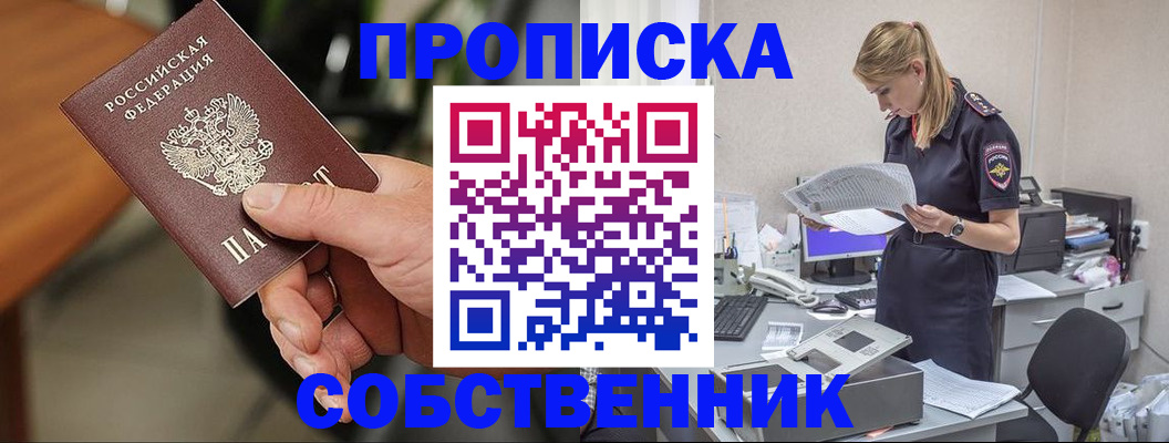 временная регистрация для всех в Сибае