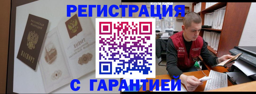 временная регистрация недорого в Сибае