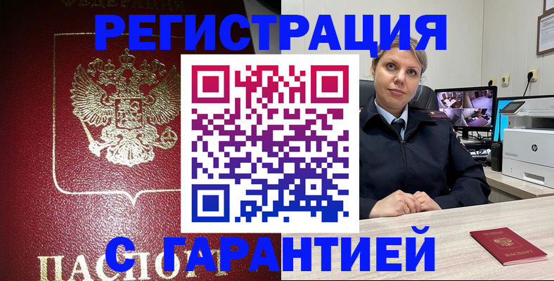 прописка иностранных граждан в Сибае