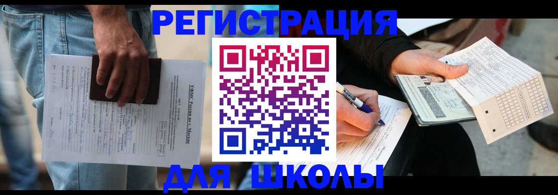 временная регистрация купить в Сибае