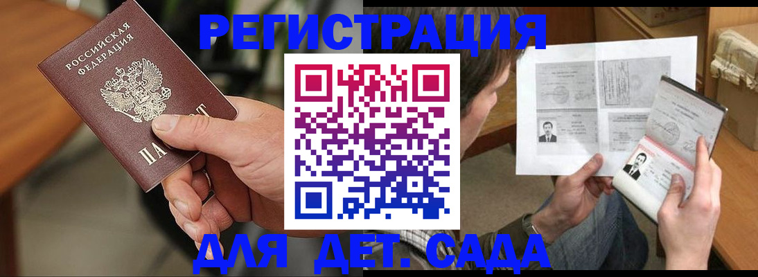 прописка для школы в Сибае