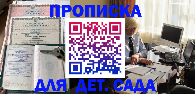 купить прописку в Сибае