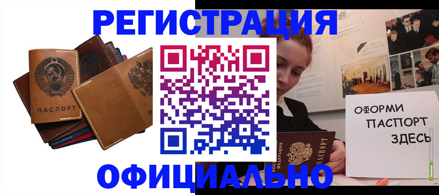 прописка штамп в Сибае