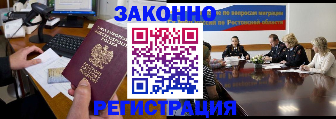 прописка для работы в Сибае